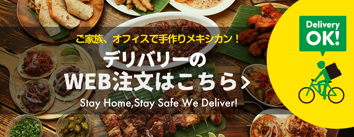 四谷/東京/メキシカン/ケータリング/デリバリー